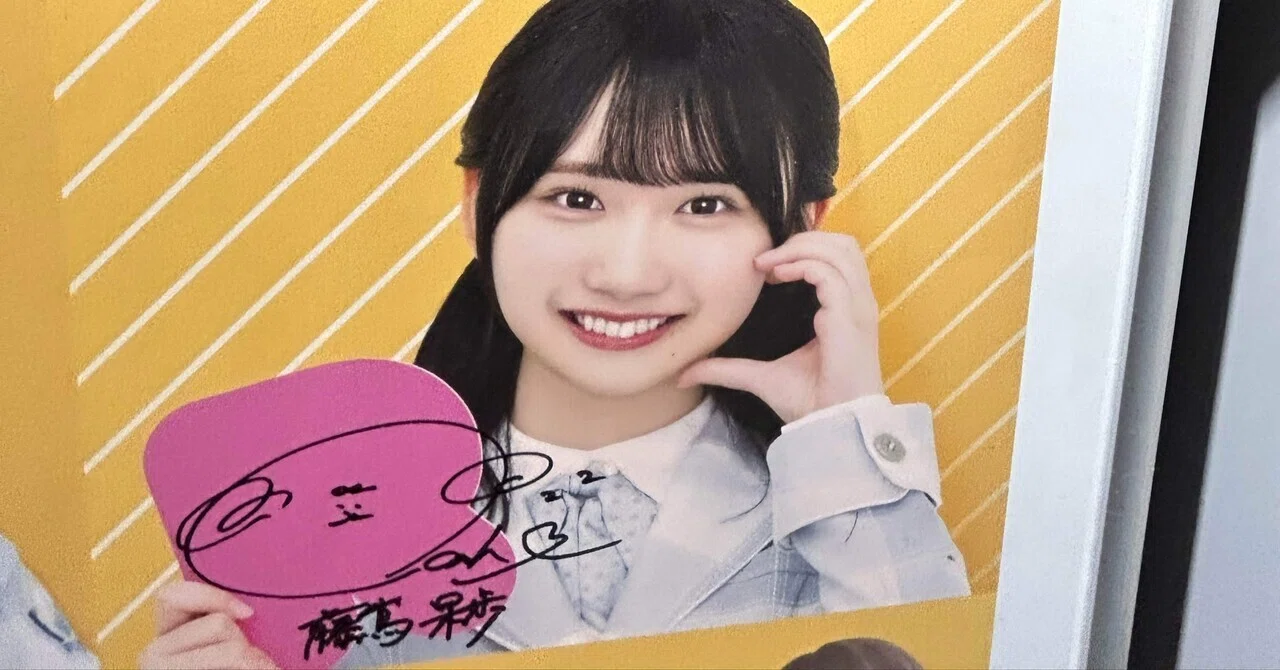 他己紹介〜日向坂46藤嶌果歩さん、地元北海道で夢実現ストライク｜あお