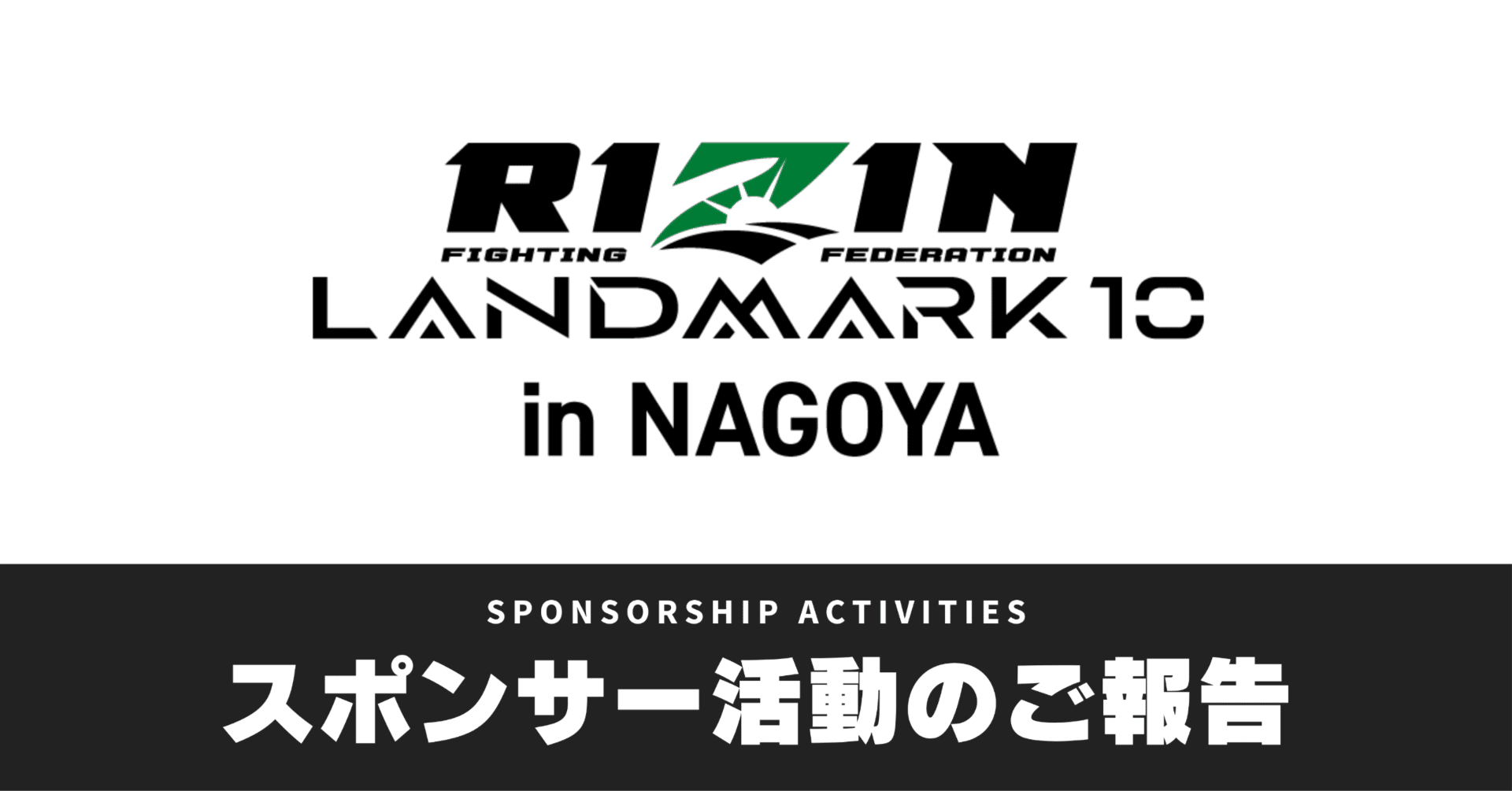 RIZINスポンサー活動のご報告