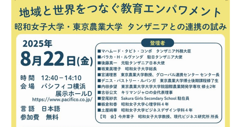 TICAD9(第9回アフリカ開発会議)のシンポジウム