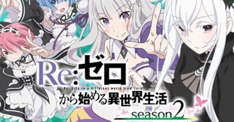 リゼロ2（スマパチ）｜ボーダー・釘読み解説｜全ての人生に唾を吐け