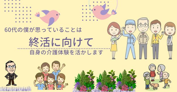 ひとりでしにたい　終活 孤独死 独身 お一人様 介護 在宅介護 老人ホーム ドラマ ひとりでしにたい*孤独死と終活｜Nomad Neko ひなた🐾