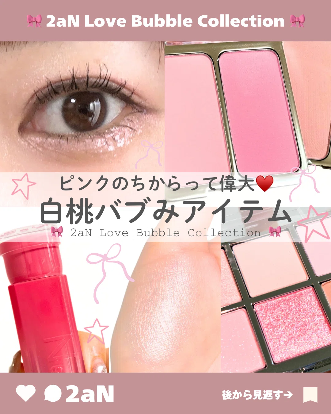 【美品】ブルーム ニクキューティー7 ピンク 2an bubble collection 使ってみた！バブルコレクションレビュー｜yui_nomy