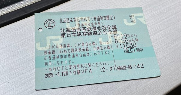 2024年冬最新】リニューアルした「青春18きっぷ」つかいかた徹底