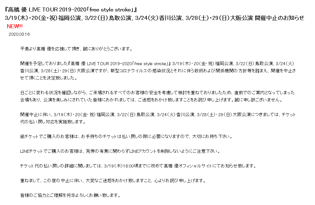 高橋優 Live Tour 2019 2020 Free Style Stroke 3 19 木 20 金 祝 福岡公演 3 22 日 鳥取公演 3 24 火 香川公演 3 28 土 29 日 ぼの Note