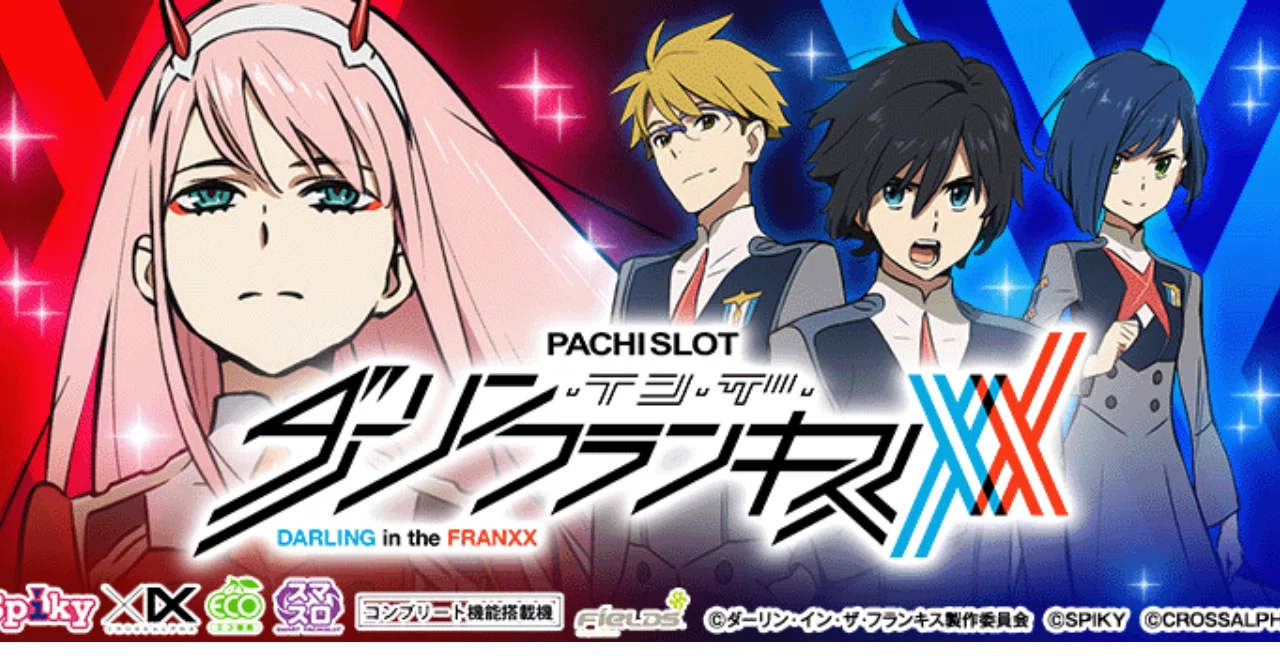 スマスロ　ダーリンインザフランキス　自宅まで送料込み L ダーリン・イン・ザ・フランキス（ダリフラスマスロ）パチスロ｜設定