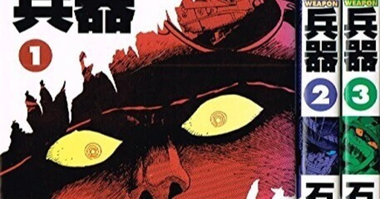 店頭にあったら、これは買っとけ！漫画「極道兵器 」｜Macra