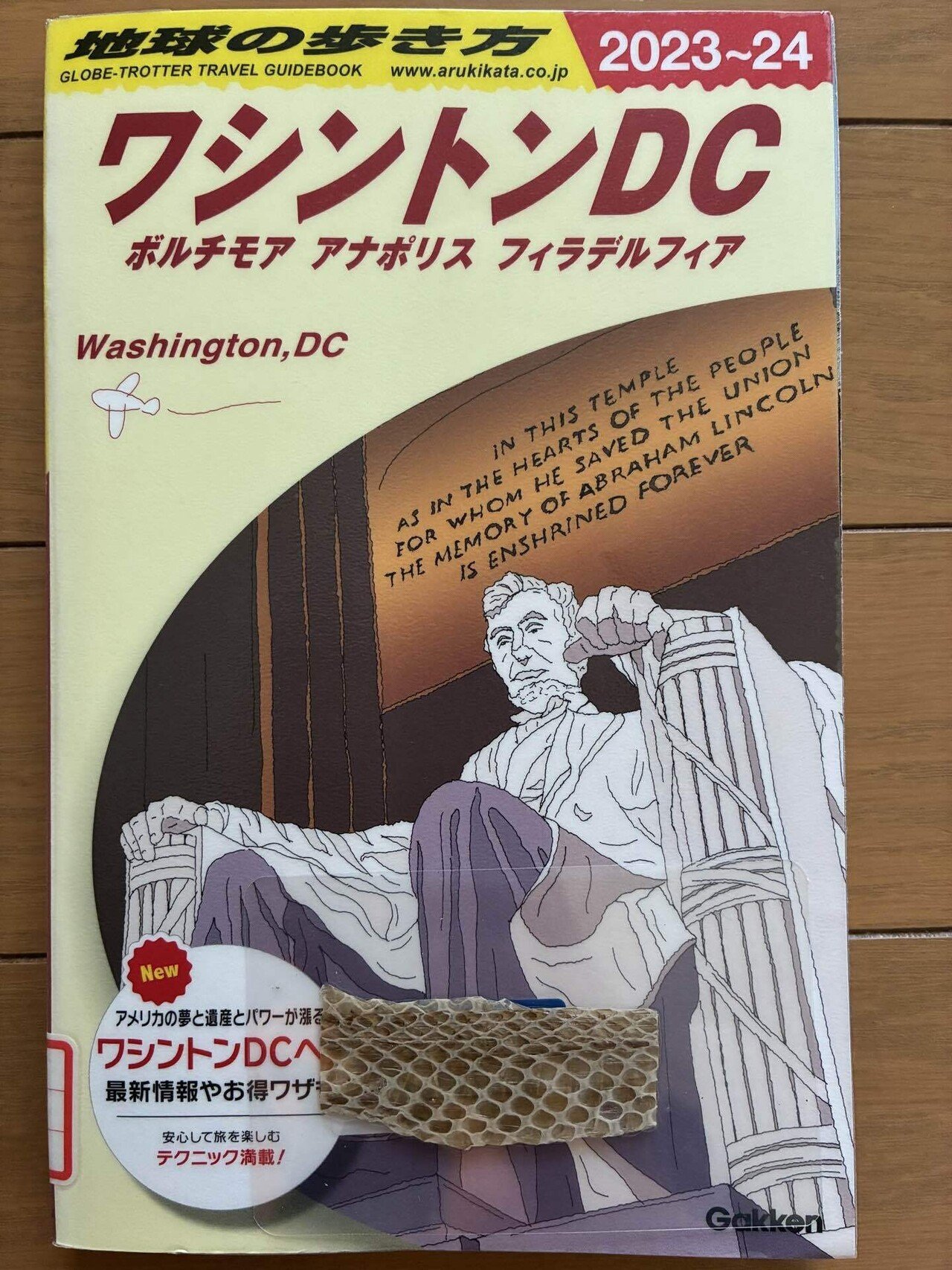 地球の歩き方 ワシントンDC（25.8.24）図書館｜ネイビーブルー