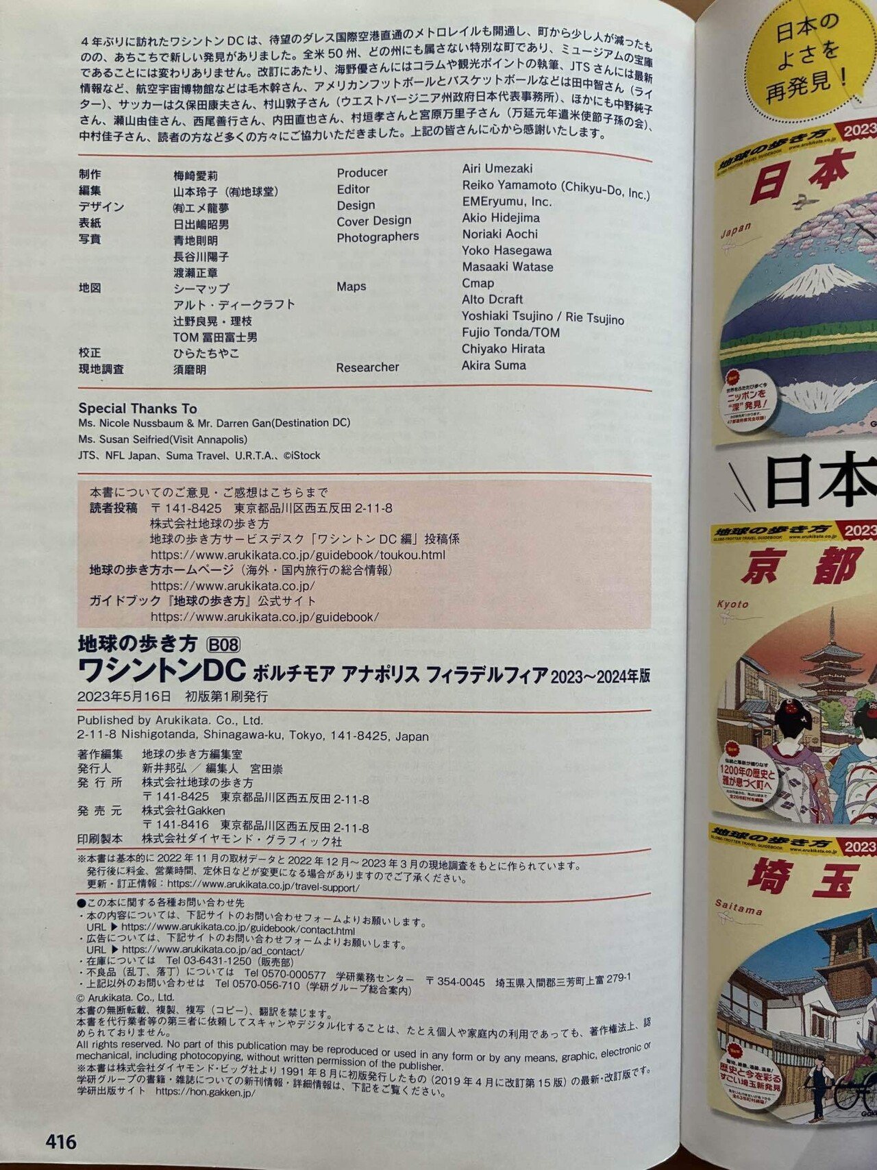 地球の歩き方 ワシントンDC（25.8.24）図書館｜ネイビーブルー