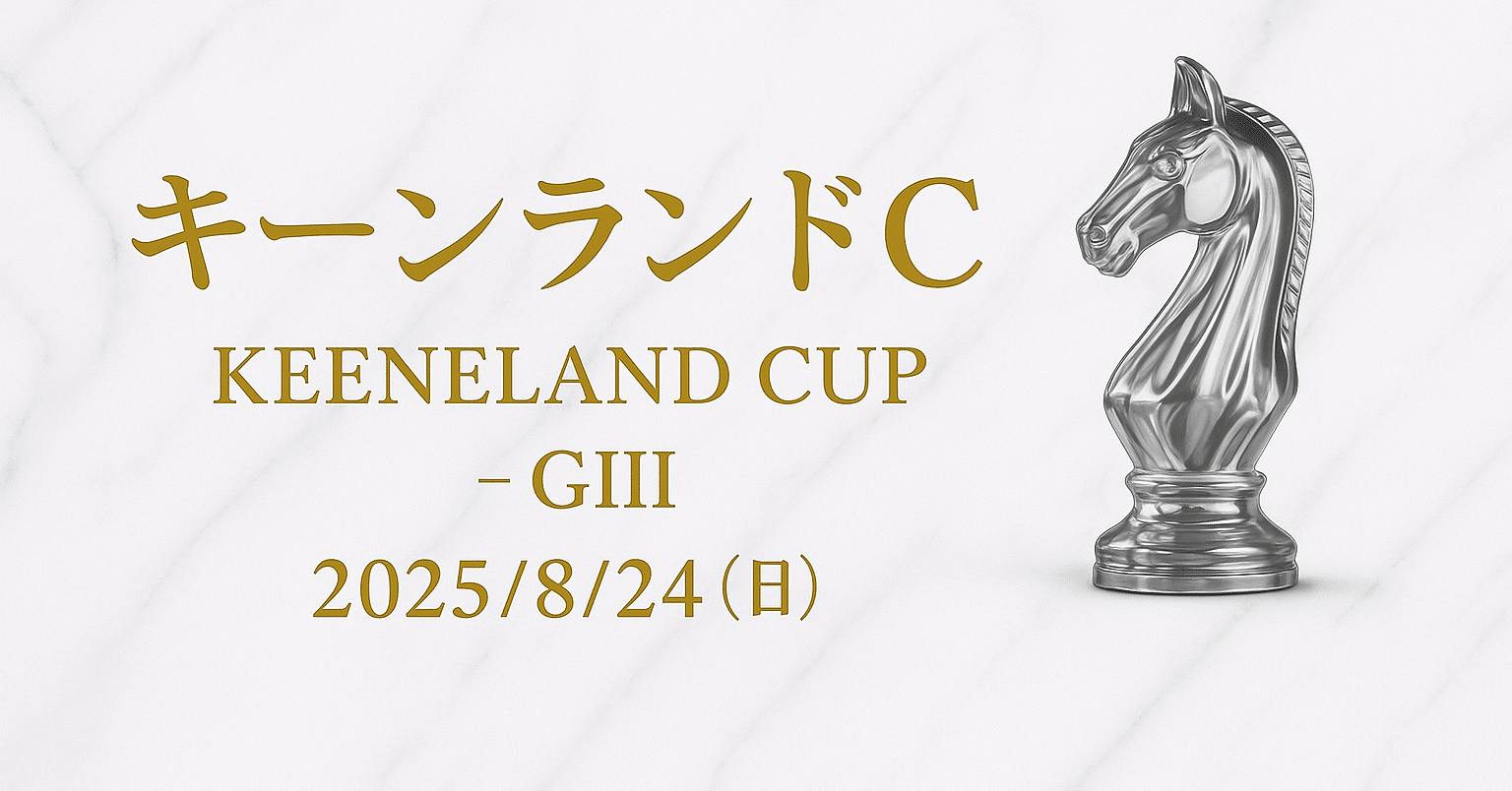 当選品】札幌競馬場　キーンランドカップ　レプリカゼッケン　シナモンスティック 当選品】札幌競馬場 キーンランドカップ レプリカゼッケン