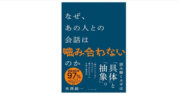 なぜ、あの人との会話は嚙み合わないのか」が出版されました