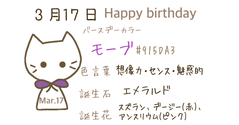 3 17 今日生まれた偉人の名言と誕生日カラー Iro Note