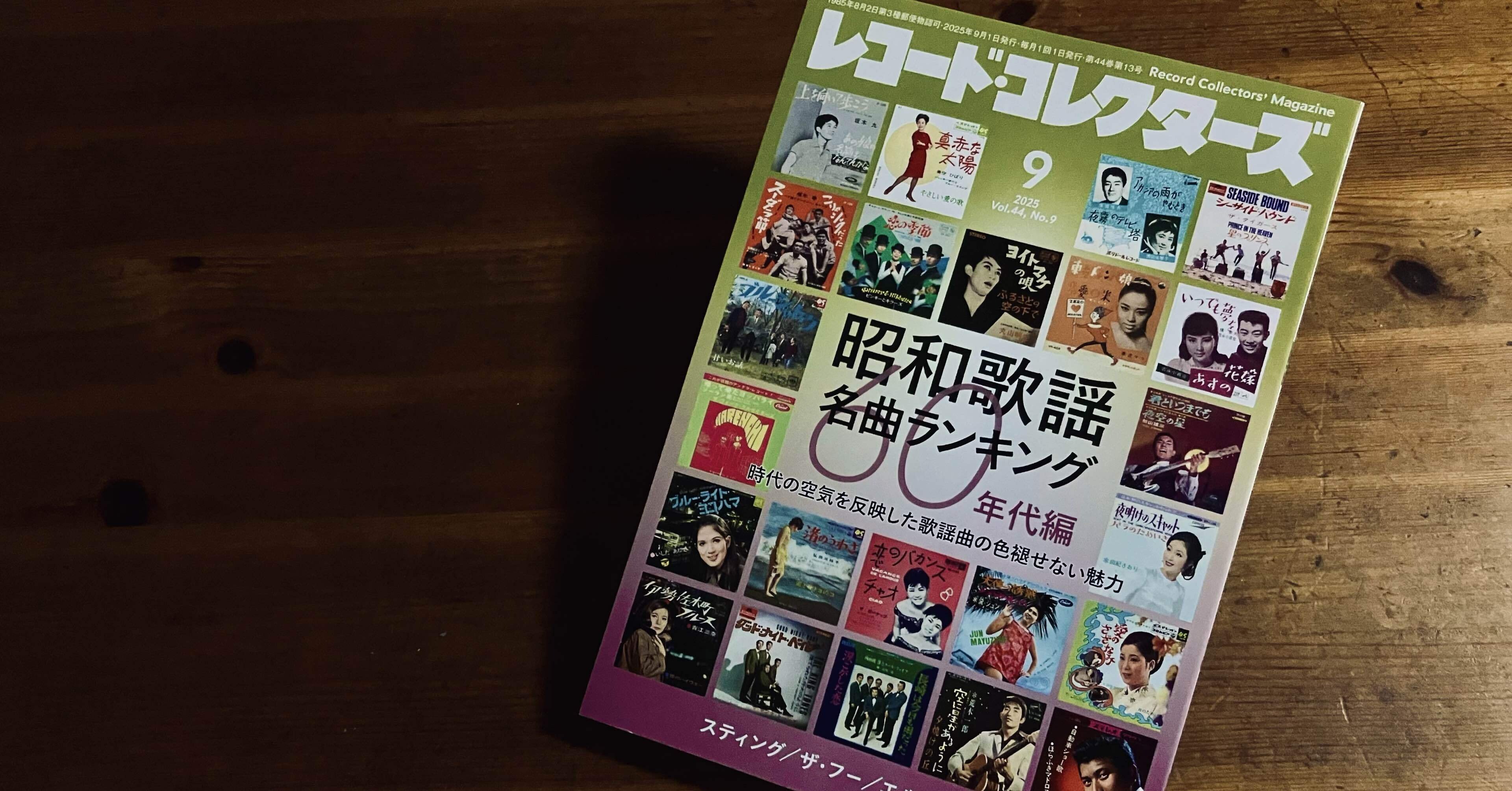 昭和歌謡名曲ランキング 60年代編」私的ベスト30｜やせのもじゃお
