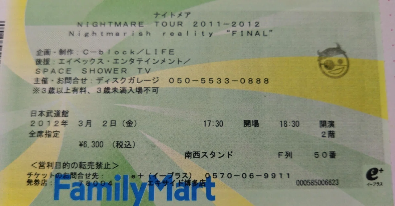 NIGHTMARE TOUR 2011-2012 Nightmarish reality 
