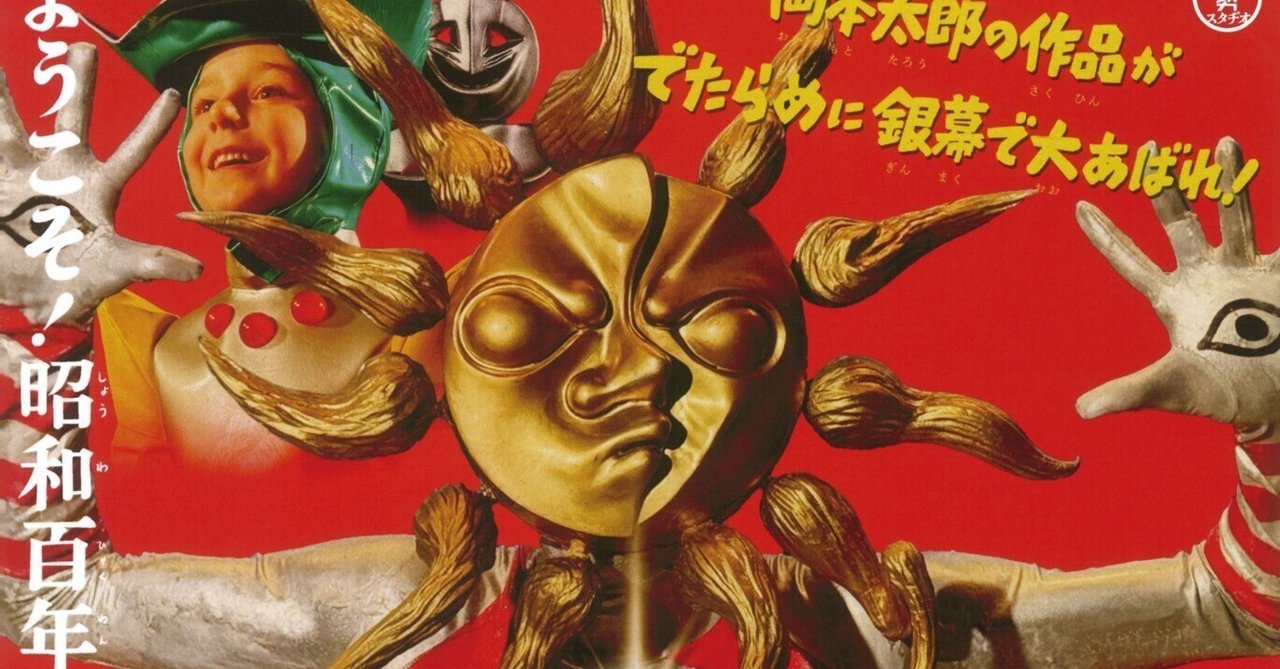 完売限定品！】大長編 タローマン 万博大爆発 超復刻版タローマン