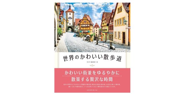 書評シリーズ】「『欧米の隅々 市河晴子紀行文集』を旅する」②
