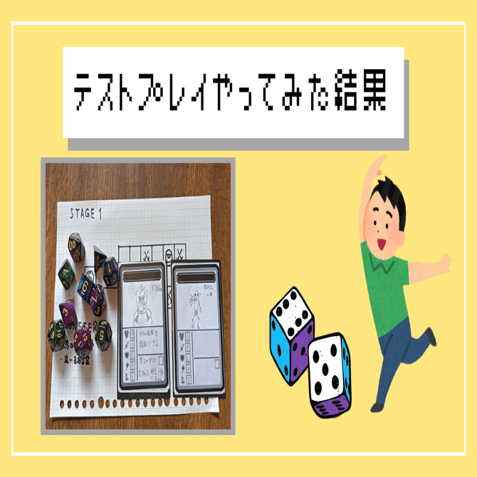 架空のゲーム攻略本を作る】テストプレイやってみた結果【2025/8/24】｜ごんべ【架空ゲームの攻略本を作ってます】