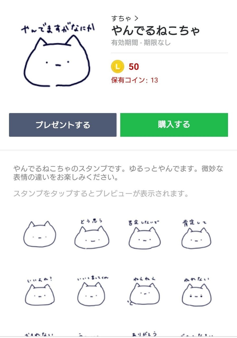 やんでるねこちゃのスタンプができました すちゃ Note やんでるねこちゃのスタンプができました すちゃ Note