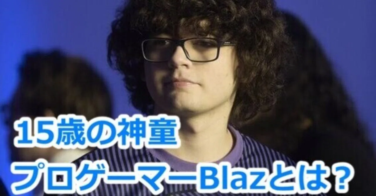 🎮 Who is the 15-year-old prodigy, pro gamer Blaz?｜おとみしん