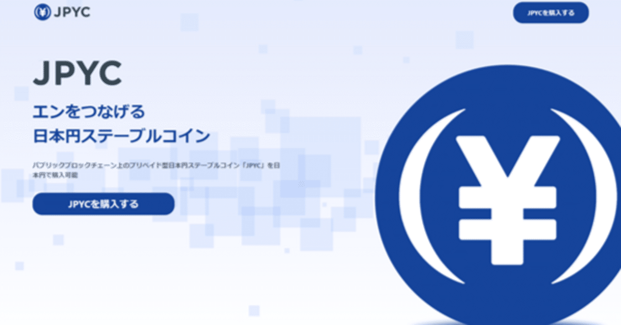 日本円に連動する初のステーブルコイン「JPYC」が資金移動業登録、その意味を木工所目線で考える。岡崎市のオーダーメイド家具屋 杉田木工所。週末よろず放談。Sugitamokkoujo  Weekend ｜杉田木工所