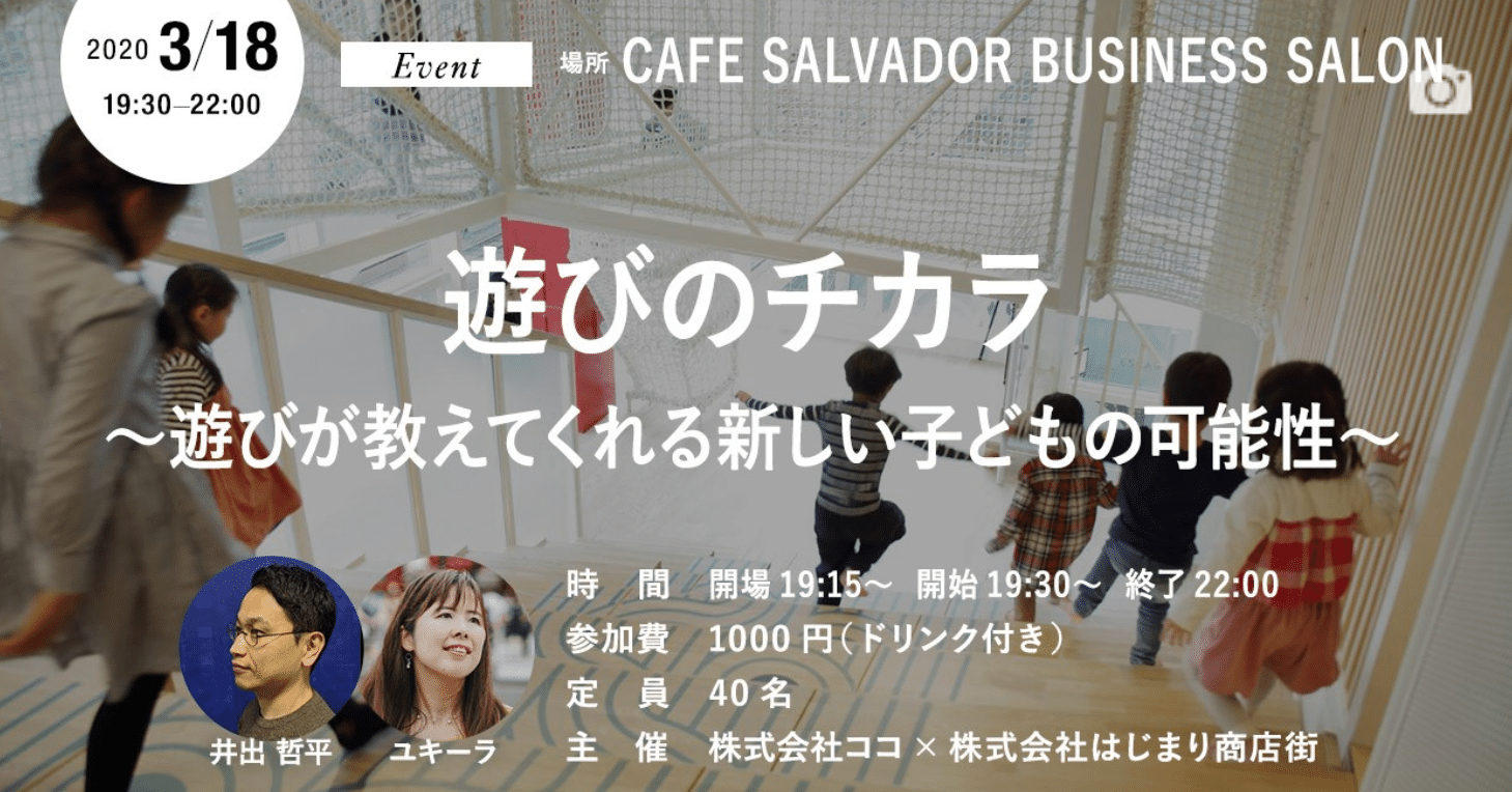 遊びのチカラ 遊びが教えてくれる新しい子どもの可能性 はじまり商店街 Note 遊びのチカラ 遊びが教えてくれる新しい子どもの可能性 はじまり商店街 Note