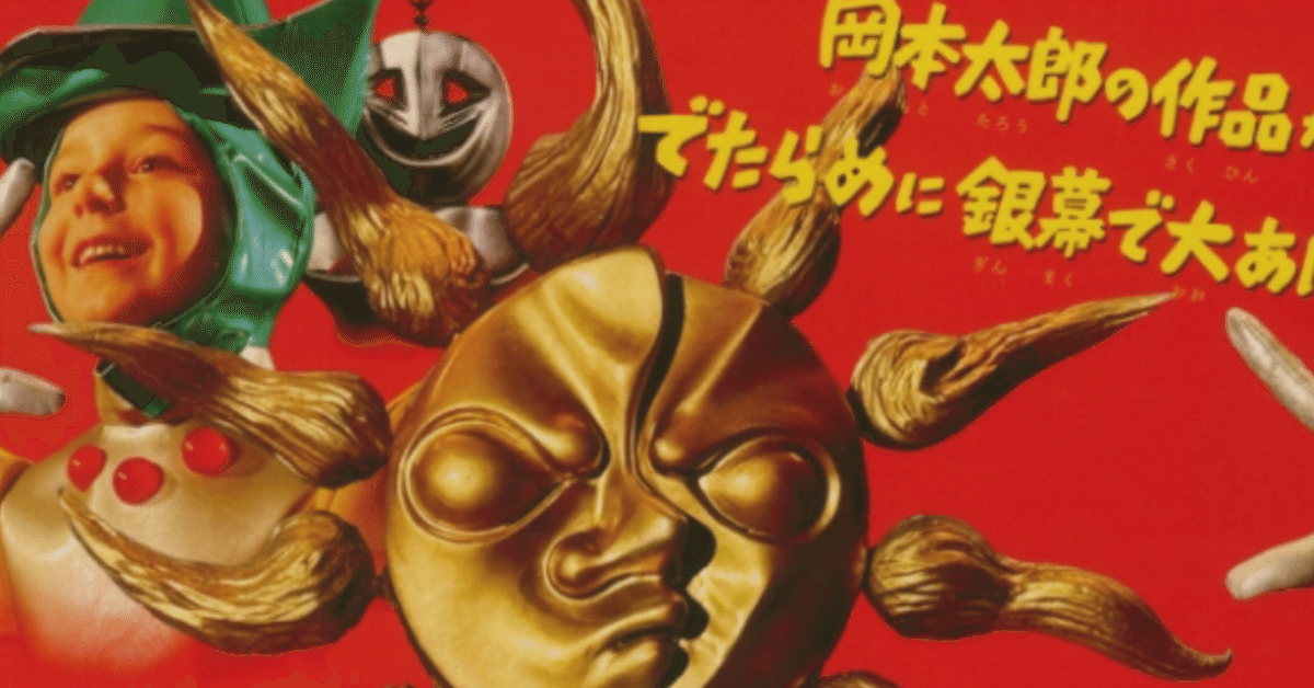 大長編 タローマン 万博大爆発｜Yuichiro Yajima