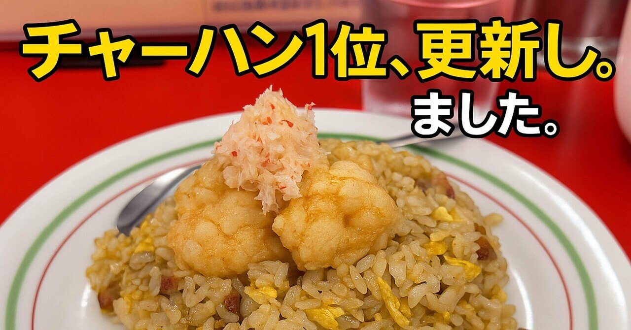 家族チャーハン 【最終値下げ】 家族チャーハン 【最終値下げ】 ザ・チャーハン不味くね