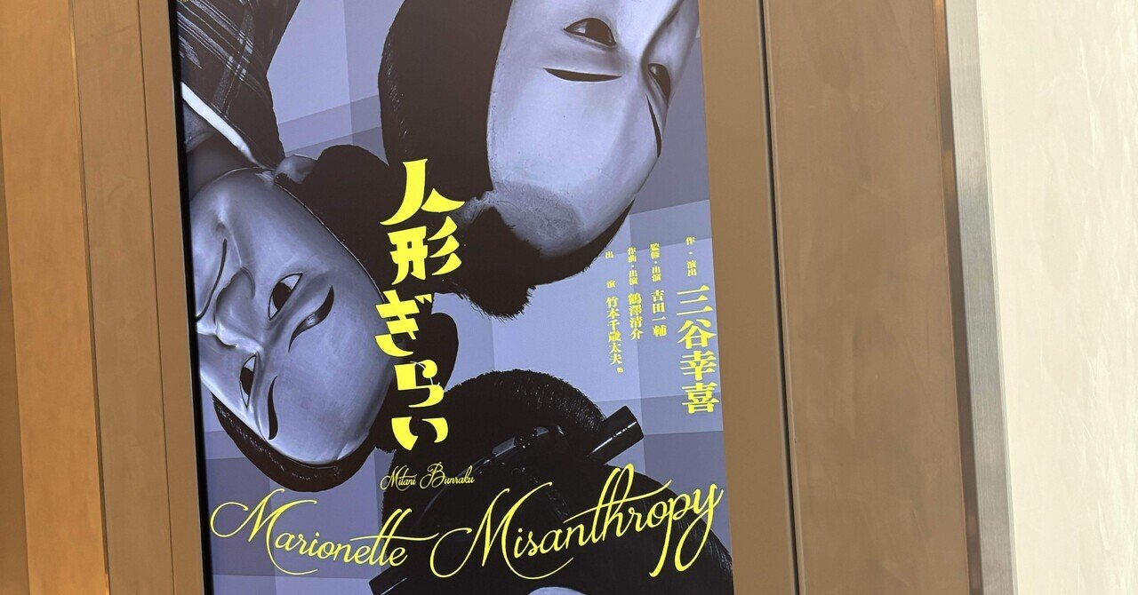 そんな音をつくってやろう －戯曲「半神」野田秀樹・萩尾望都