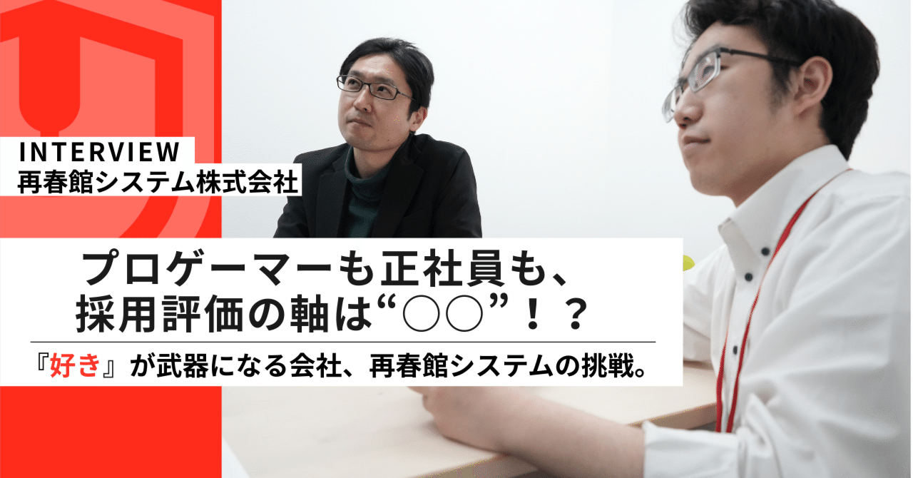 プロeスポーツチーム「Saishunkan SOL 熊本」運営】「好き」が武器になる会社、再春館システムの挑戦。｜UNIVERS【ゲーマー就活/転職】