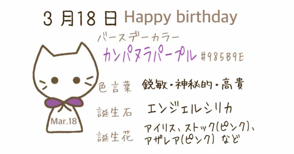 3 18 今日生まれた偉人の名言と誕生日カラー みとん Iro イロプラス Note