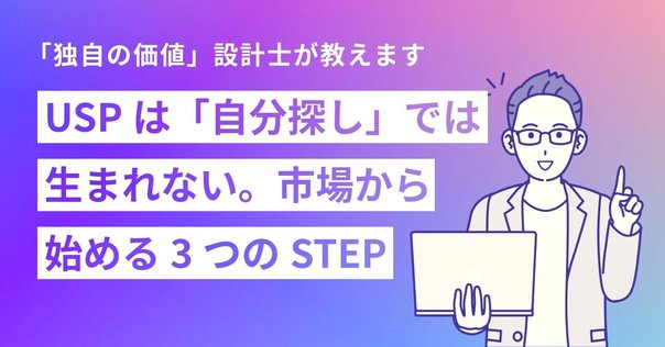 USP ユニーク・セリング・プロポジション 売上に直結させる絶対不変の法則 2025年最新】usp 売上に直結させる絶対不変の法則 ロッサー