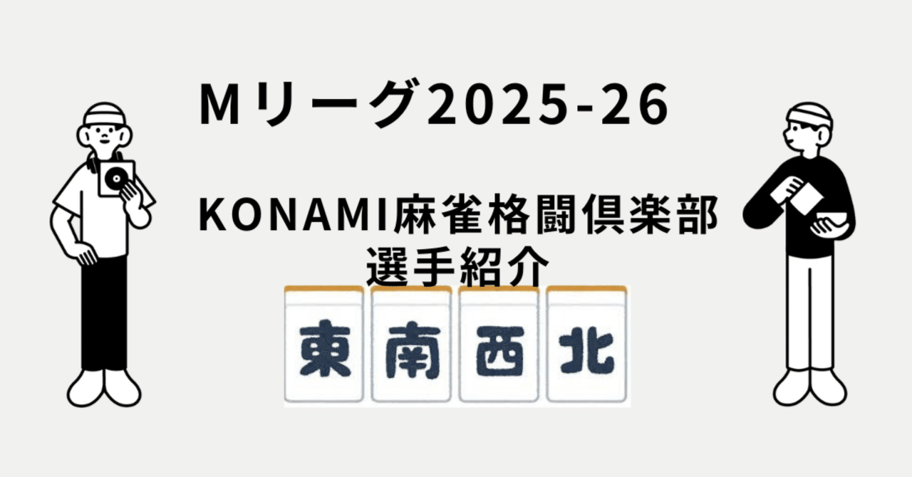 KONAMI 麻雀格闘倶楽部 高宮まり 伊達朱里紗 佐々木寿人 滝沢和典タオル Mリーグ・KONAMI麻雀格闘倶楽部の絶対的エース、佐々木寿人選手