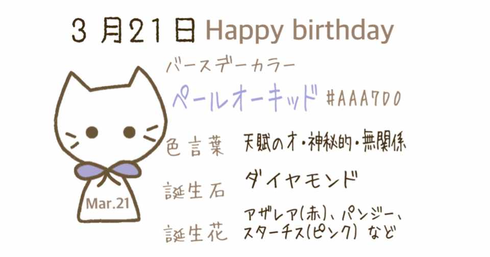 3 21 今日生まれた偉人の名言と誕生日カラー みとん Iro イロプラス Note