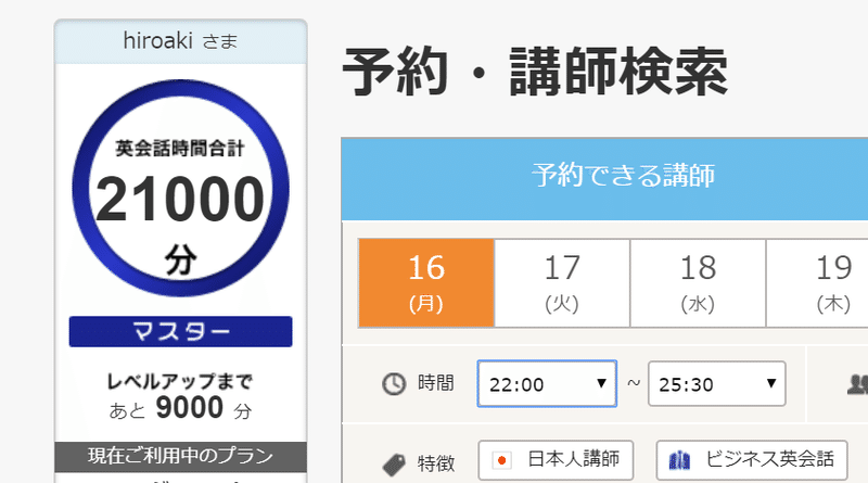100日チャレンジ45日目 2年ぶりのオンライン英会話 金堂宏昭 Note