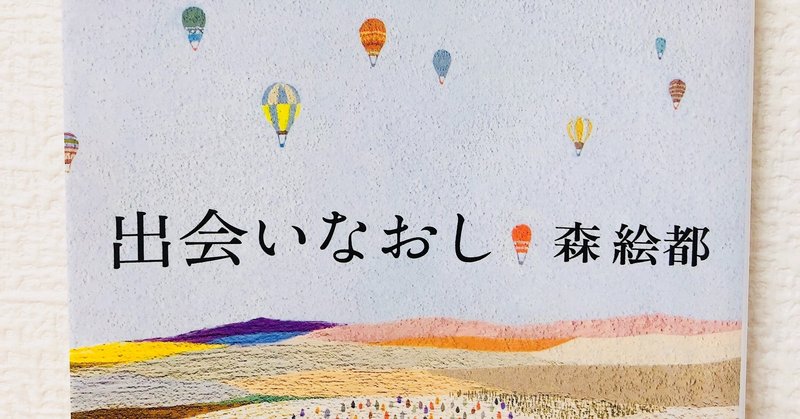 森絵都 出会いなおし 文春文庫 麦谷那世 Note
