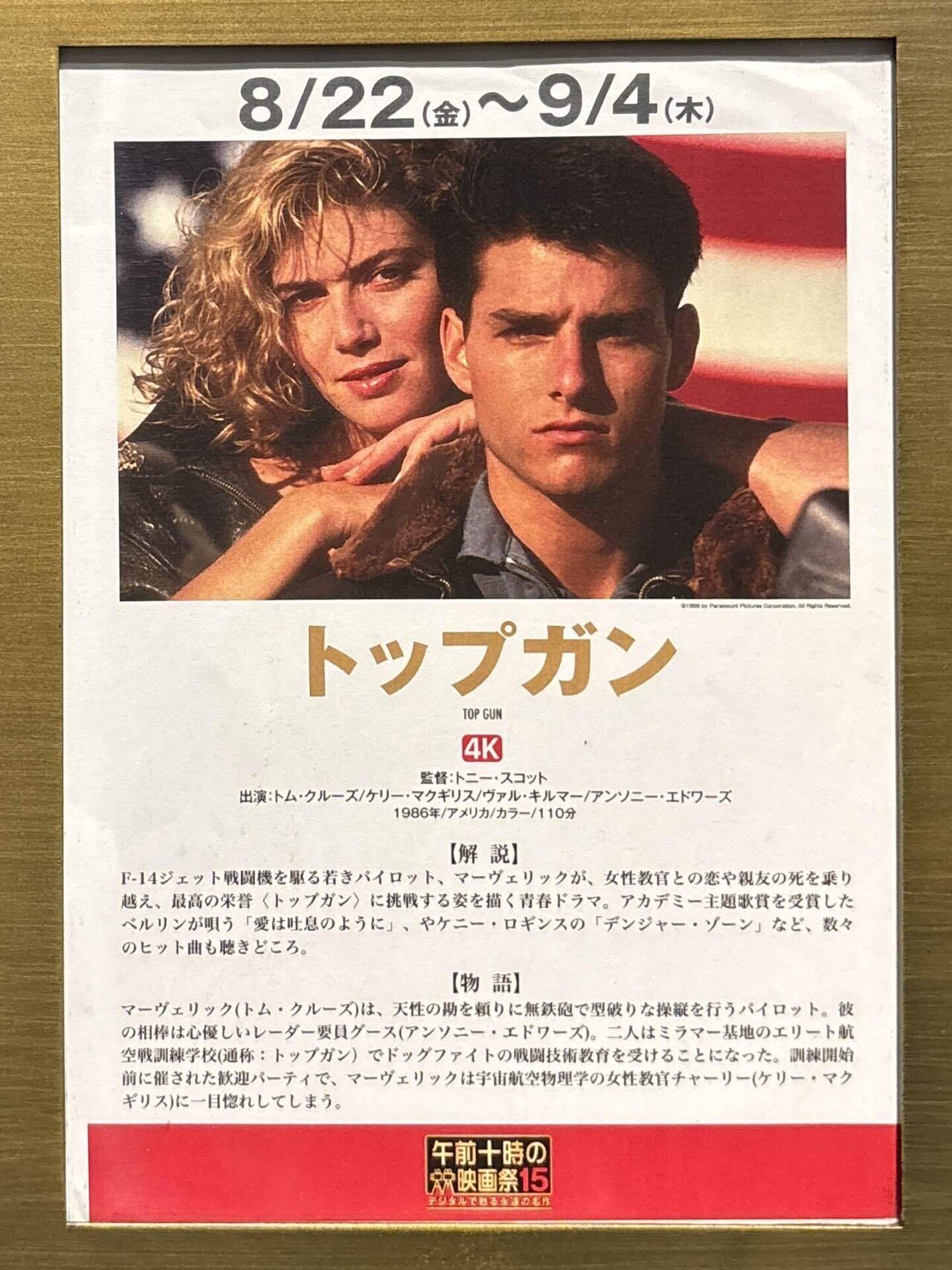 午前十時の映画祭『トップガン』を観ました｜Makiko