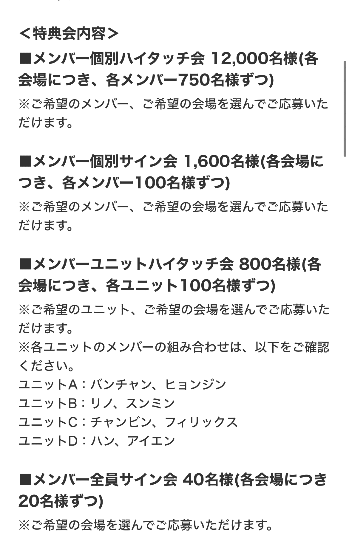 Stray Kids スキズ オフイベ hollow 全員サイン会 /応募数と当落の