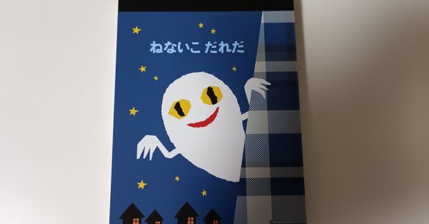 原由子「眠れぬ夜の小さなお話」のお話～優しい気持ちになれる