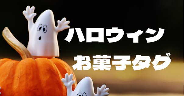 ハロウィンのかわいい無料LINEスタンプ【ハッピーハロウィン