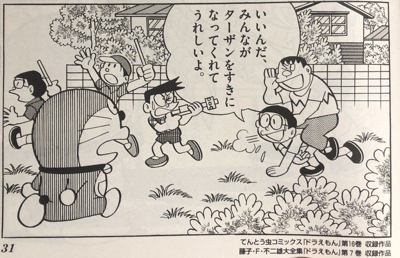 まんがセレクションドラえもんがマジで傑作集なので読んで欲しい ワンダ 毒蝮ワン太夫 Note まんがセレクションドラえもんがマジで傑作集なので読んで欲しい ワンダ 毒蝮ワン太夫 Note