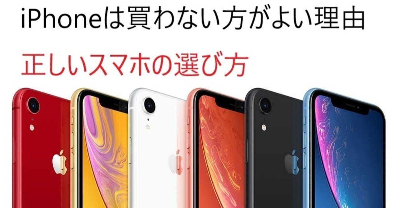 正しいスマホの選び方 Androidのほうが良く Iphone は買わない方が良い理由をわかりやすく説明していく ぷっちょ聖人 中学生です 労働者になりたくない Note 正しいスマホの選び方 Androidのほうが良く Iphone は買わない方が良い理由をわかりやすく説明していく ぷっちょ聖人 中学生です 労働者になりたくない Note