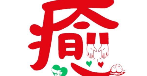 断易十八問答秘解 断易十八問答秘解 五行易・卜筮正宗占験録(大熊光山