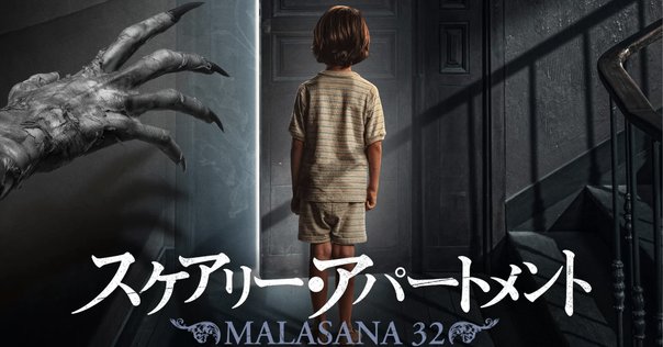 映画プレスシート　地獄へつづく部屋　ビンセント・プライス　65年前のホラー映画 地獄へつゞく部屋 - Wikipedia
