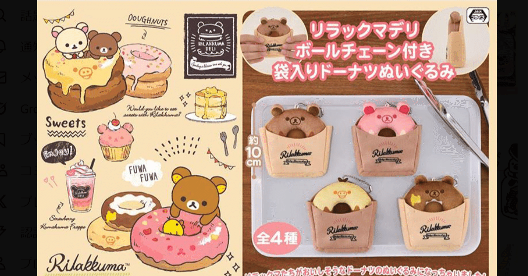 リラックマ&コリラックマ マグカップ ミスタードーナツ 新品