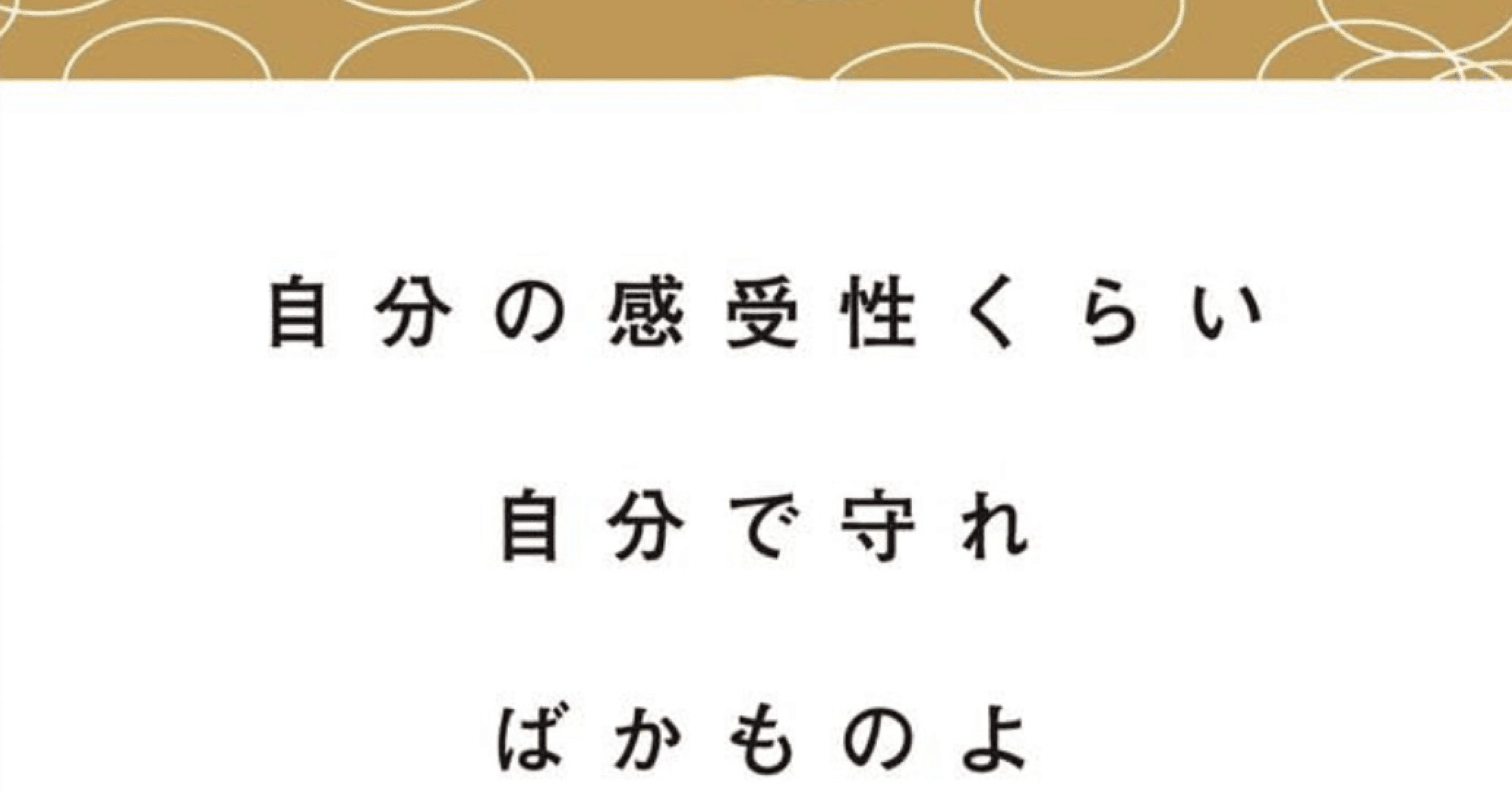 詩をよむ /茨木のり子/ 自分の感受性くらい｜クリぼっち