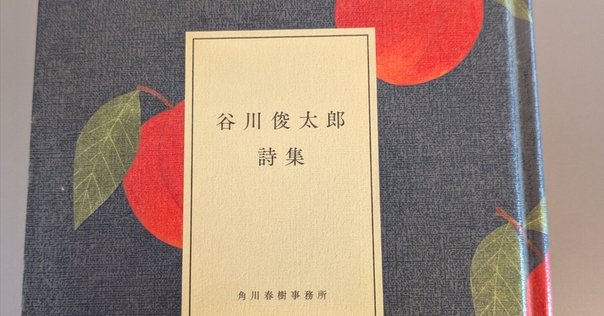 僕の好きな詩について。第四十四回 西脇順三郎｜ハル（黒崎晴臣
