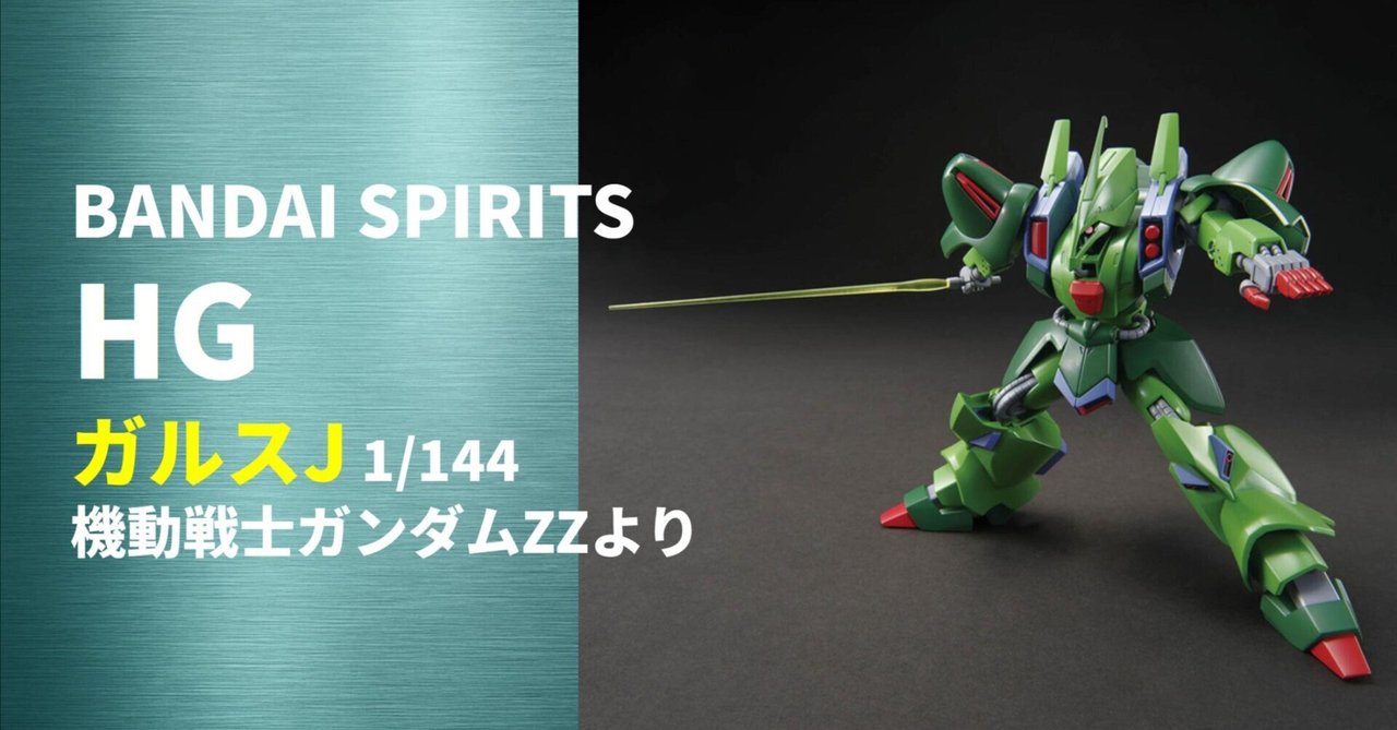 s*e様 特価　ガンプラ　ガルスJ & アイザック　アクシズ　ネオジオン　HGU s*e様 特価 ガンプラ ガルスJ & アイザック アクシズ ネオジオン