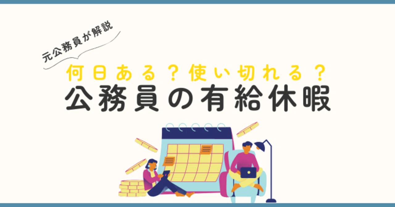 2025年GWは何連休だった？カレンダー配列と有給を使った最大連休の実態を徹底解説(02)