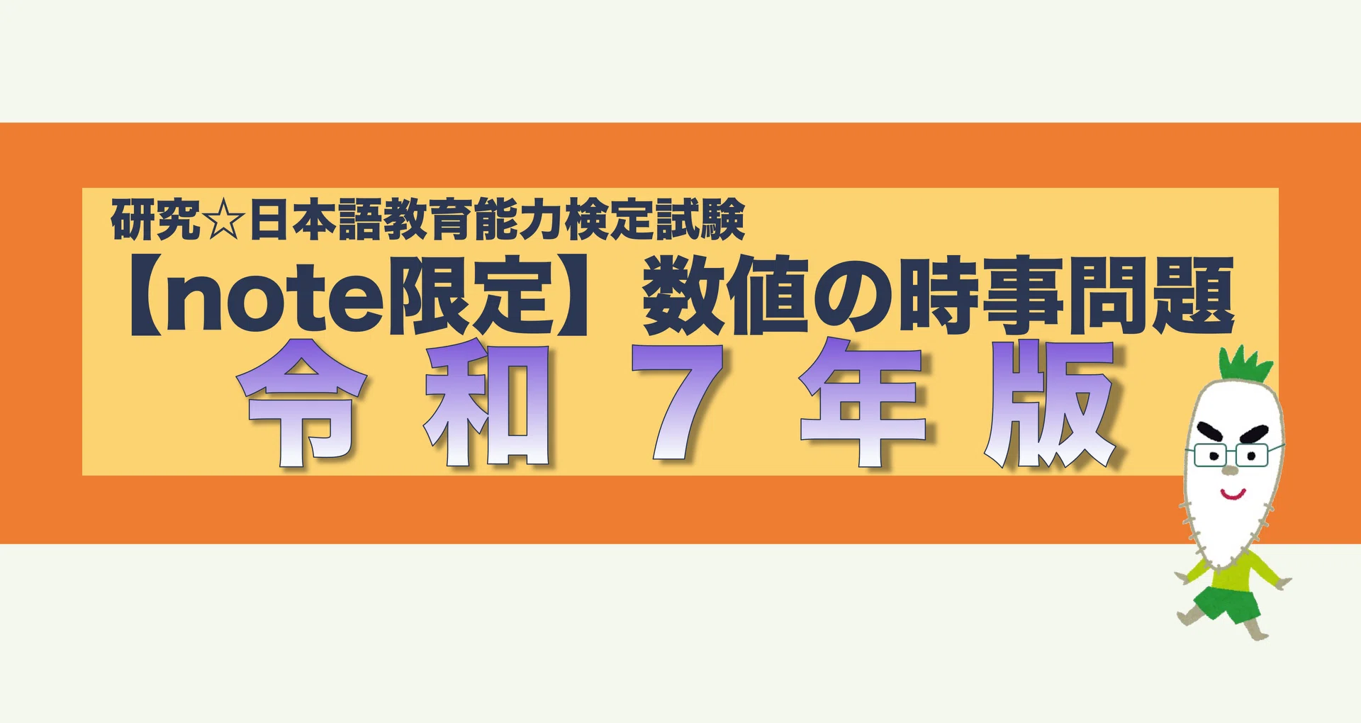 令和7年・数値時事問題】日本語教員試験・日本語教育能力検定｜研究