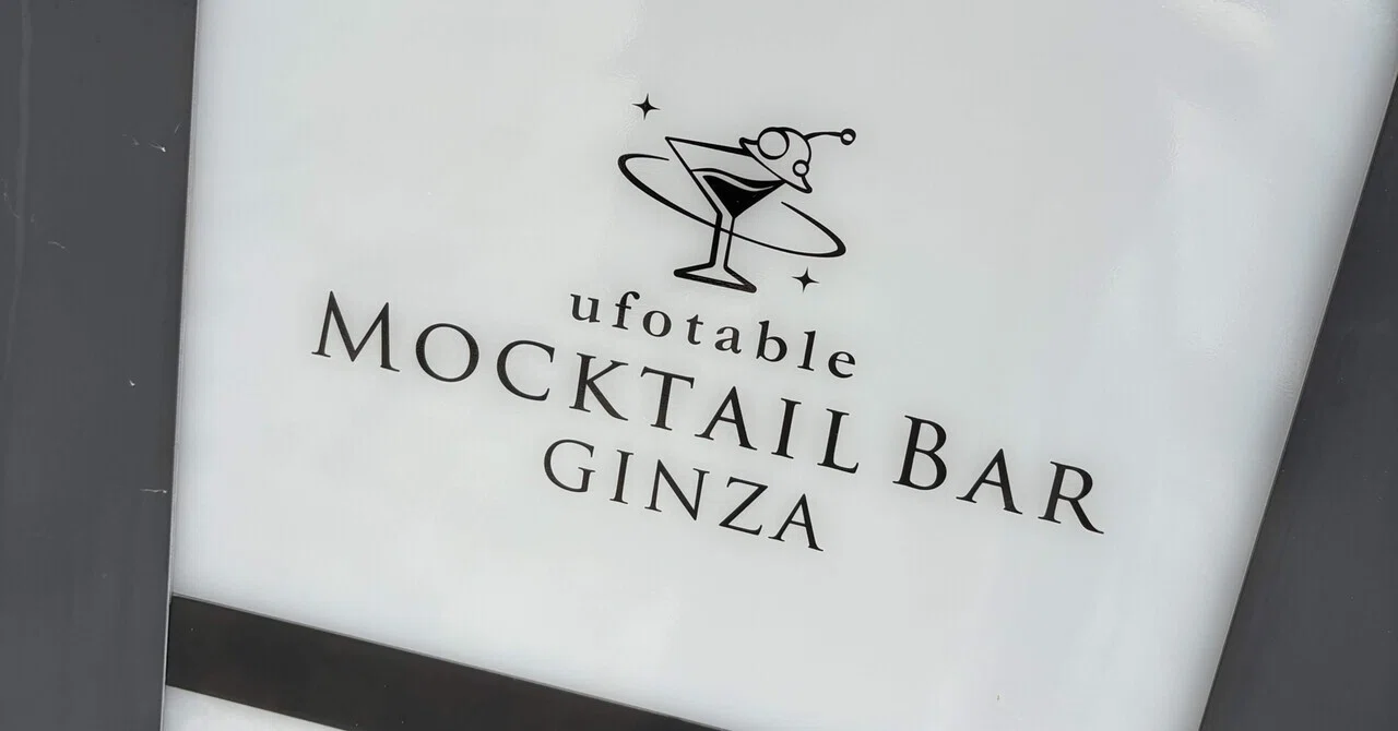 ufotable MOCKTAIL Bar GINZAレポ｜ななせ