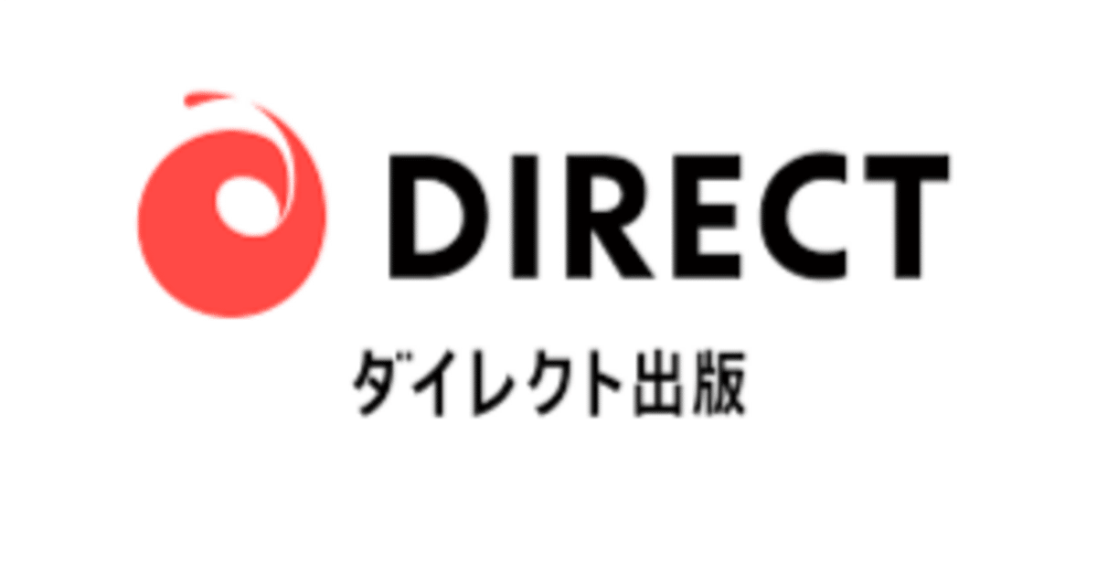ダイレクト出版は研究したほうが良いよって話｜丸山航平
